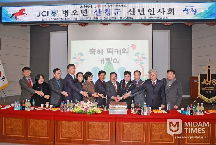 산청청년회의소, 병오년 신년인사회 개최