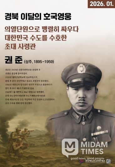 경북 1월의 호국영웅 ‘권준’ 선정