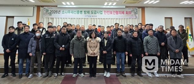 2026년 소나무재선충병 방제 도급사업 안전보건협의체 회의 단체