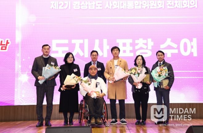 제2기 경상남도 사회대통합위원회 전체회의