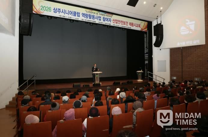 상주시니어클럽, 2026년 노인일자리 참여자 산업안전보건교육 실시