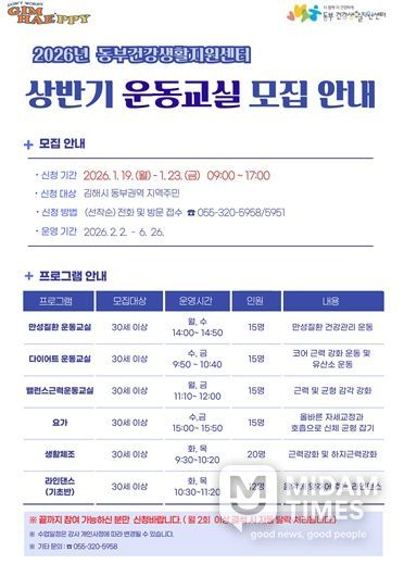 동부건강생활지원센터 2026년 상반기 운동교실 참여자 모집