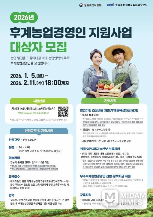 사천시, 후계농업경영인 육성사업 대상자 모집