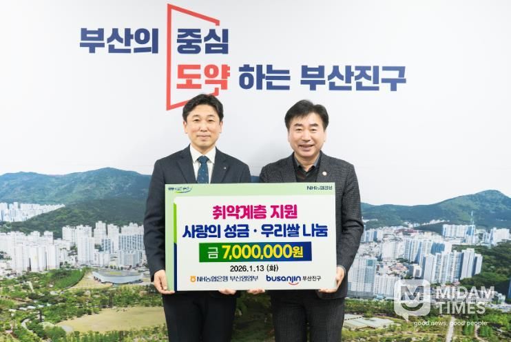 NH농협은행, 부산진구에 ‘이웃돕기 성금’ 기부