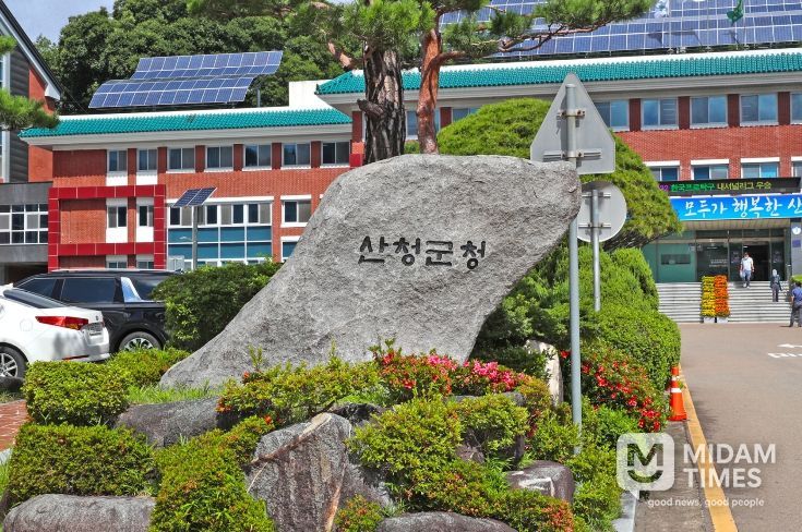 산청군청