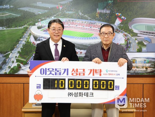 ㈜성화테크, 이웃돕기 성금 1,000만원 기탁