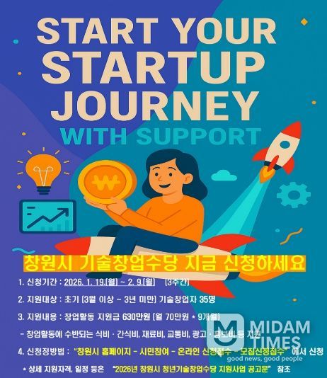 창원특례시, ‘청년기술창업수당 지원사업’ 모집