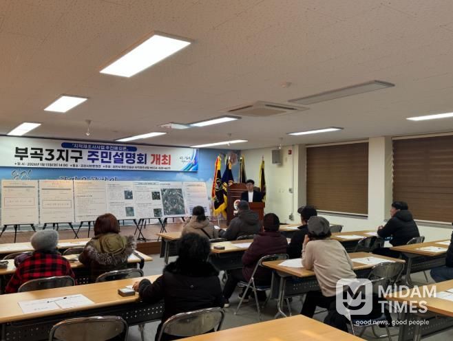 김천시, 부곡3지구 지적재조사사업 주민설명회 개최