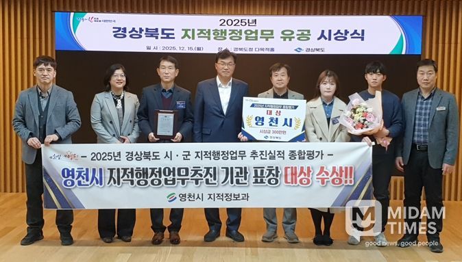 영천시, 디지털 기술로 토지행정의 새 기준을 만들다