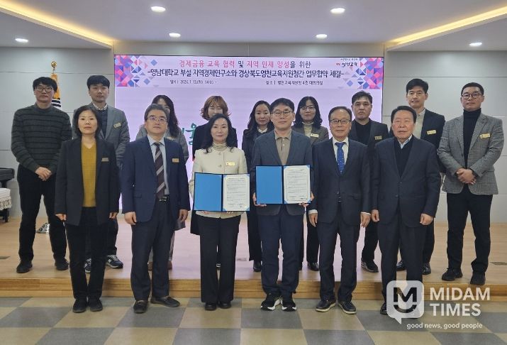 영남대학교 부설 지역경제연구소 업무협약(MOU)