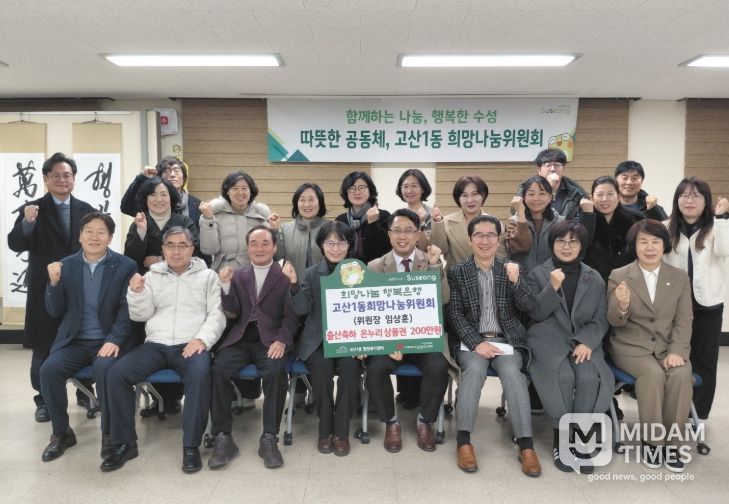 대구 수성구 고산1동 희망나눔위원회(위원장 임상훈)는 관내 출산 가정 지원을 위해 온누리 상품권 200만 원을 기탁하고 기념촬영을 하고 있다