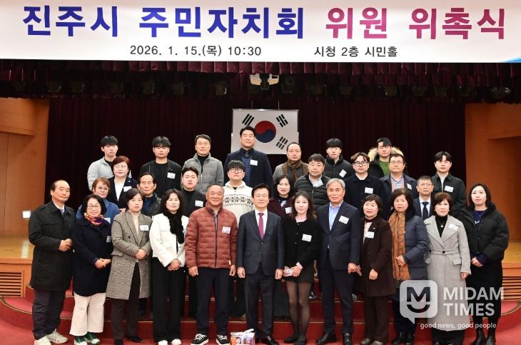 진주시, ‘주민자치회 위원 위촉식’