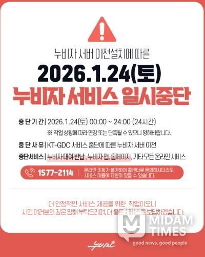 창원특례시 누비자 1월 24일(토) 24시간 누비자 일시 중단