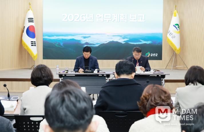 2026년 금산군 업무계획 보고회
