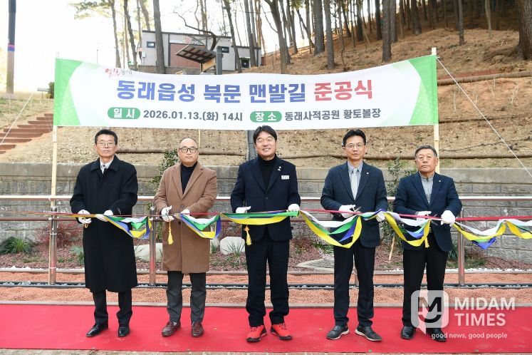 부산 동래구, ‘동래읍성 북문 맨발길’ 준공식 열려