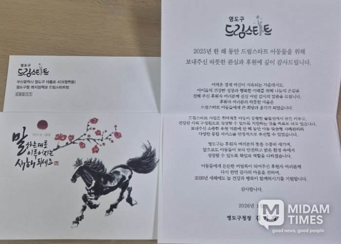 영도구 드림스타트 후원 기관 감사 서한 발송