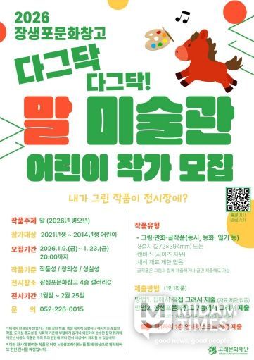 어린이 상상자람터 장생포문화창고, 아이들이 '전시 주인공'이 되는 참여형 미술관 연다(다그닥 다그닥 말 미술관 어린이 작가 모집)