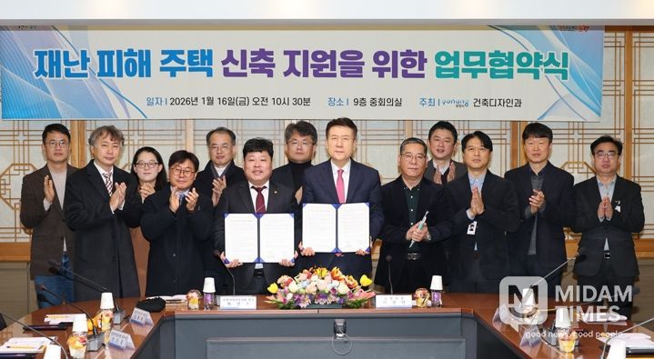 포항시는 지난 16일 재난 피해 주택 신축 지원을 위해 포항지역 건축사회와 업무협약을 체결했다.