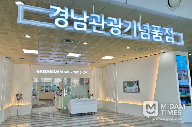 경남관광기념품점