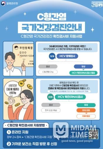 의성군, 56세 C형간염 확진검사비 지원 확대 시행