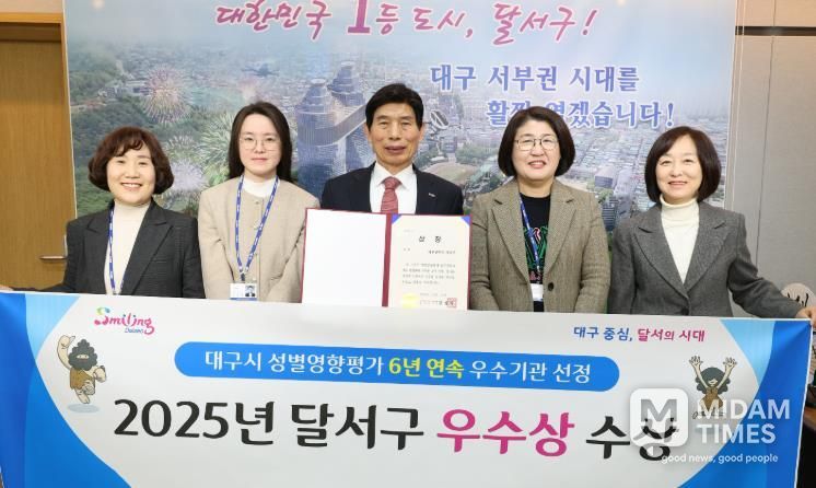 달서구, 대구시 ‘2025년 성별영향평가’ 우수상 수상