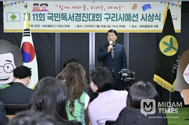 새마을문고 구리시지부, '제11회 국민 독서경진대회 구리시 예선 시상식' 개최