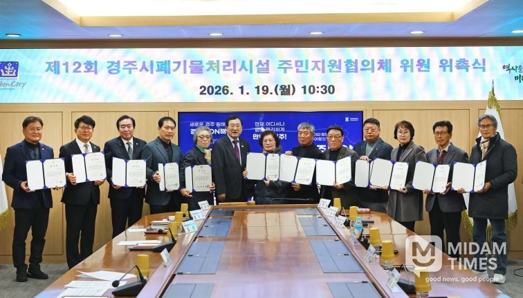 주낙영 경주시장과 제12기 폐기물처리시설 주변영향지역 주민지원협의체 위원들이 19일 위촉식을 마친 뒤 기념촬영을 하고 있다.