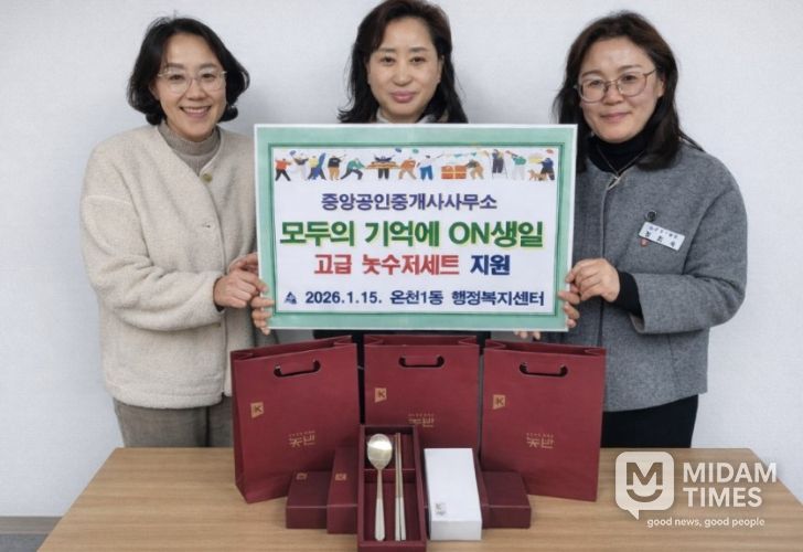 중앙공인중개사사무소, 동래구 온천1동에 ‘고급 놋수저 세트’ 지원