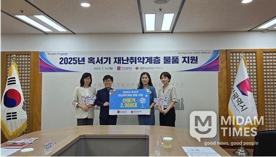 혹한기 재난취약계층 지원 물품 전달식을 개최