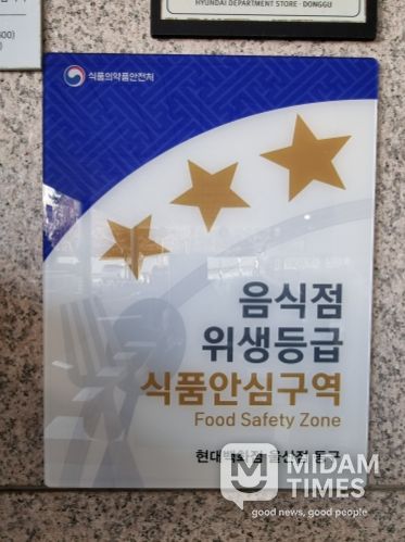 식품안심구역-현대백화점 (명판)