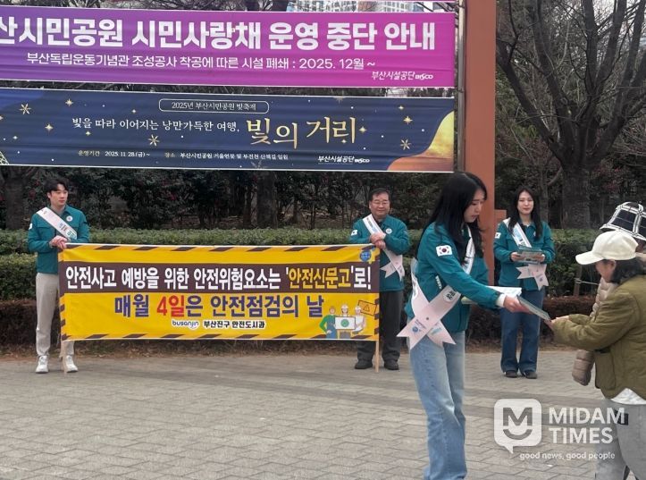 부산진구, 제1차 안전점검의 날 캠페인