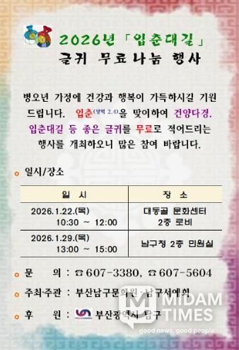 입춘방 무료나눔행사.