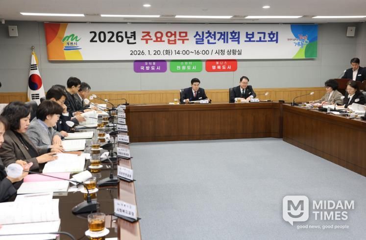 계룡시, ‘2026년 주요업무 실천계획 보고회’ 개최