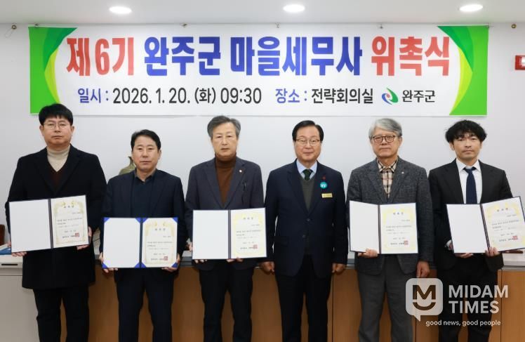 완주군, 마을세무사 6명 위촉 ‘무료 세무 상담’