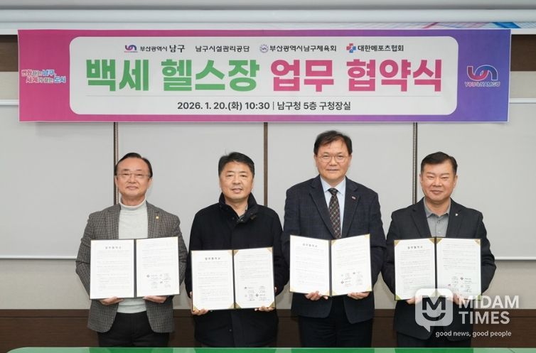 백세헬스장 운영 전문기관 업무협약