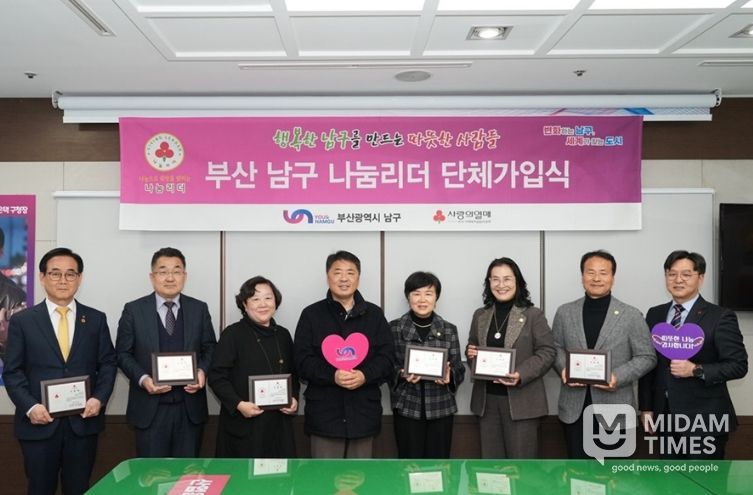 부산 남구, 새해 첫 나눔리더 단체가입식 진행