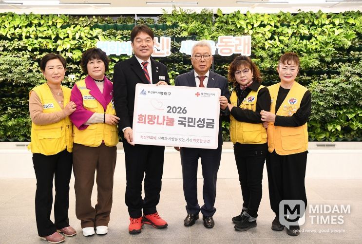 부산 동래구, 2026년 대한적십자사 특별회비 전달 및 적십자 회원유공장 금장 수상