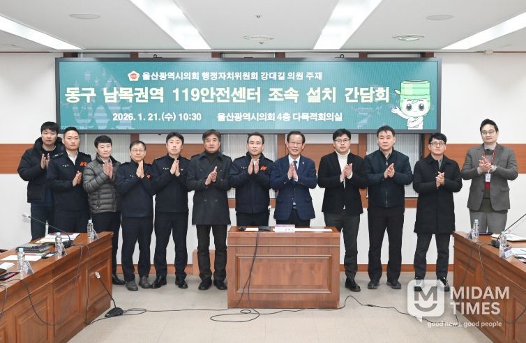 강대길 의원, 동구 남목권역 119안전센터 조속 설치 간담회