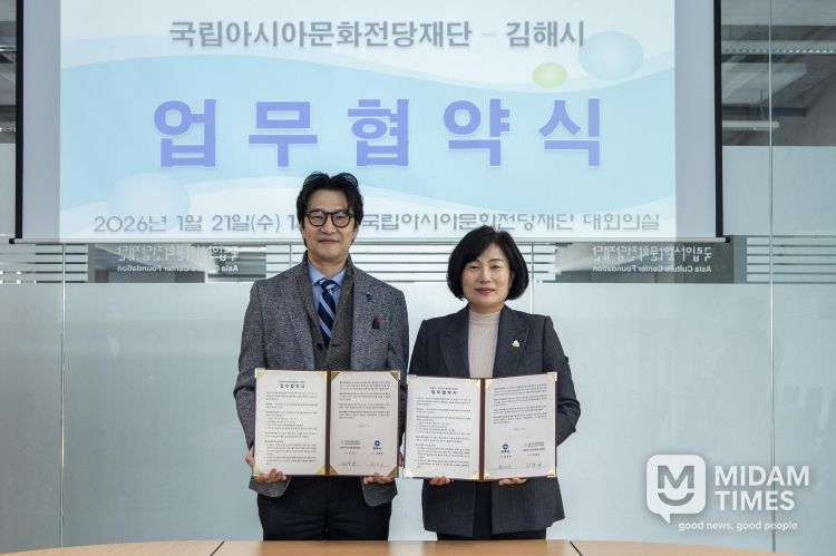 김해시, 국립아시아문화전당재단과 전시동행파트너십 체결