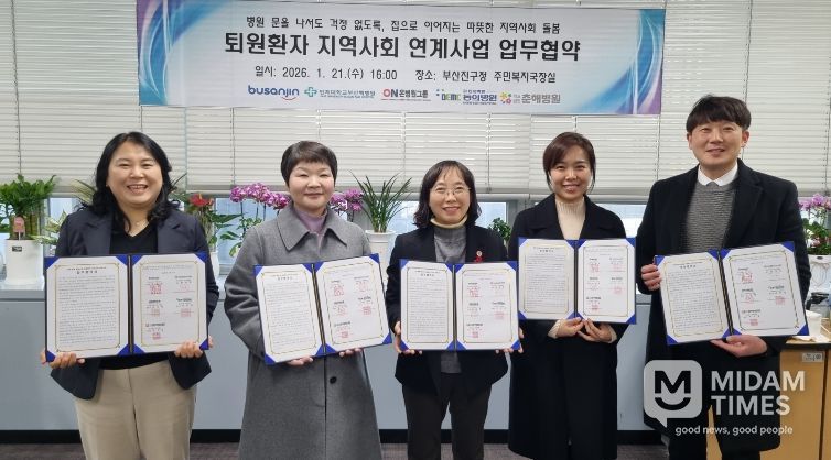 부산진구, 퇴원환자 지역사회 연계사업 업무협약 체결