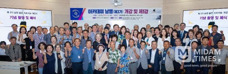 아카데미 남명(제3기) 개강