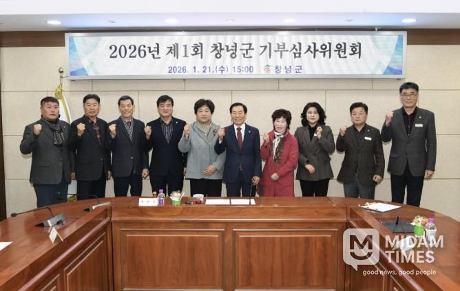 기부심사위원회가 기념촬영을 하고 있다.