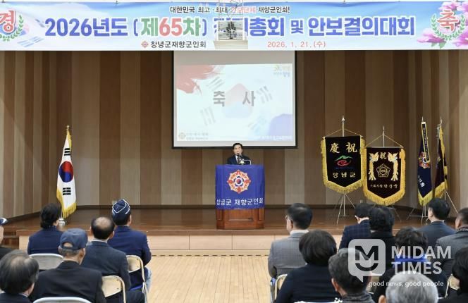 성낙인 군수가 2026년 창녕군재향군인회 정기총회에서 축사를 하고 있다.