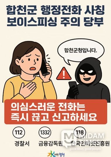 (합천군 행정전화 사칭 보이스피싱 주의 당부)- 최근 합천군 공무원을 사칭한 보이스피싱 사례에서 실제 사용된 명함 이미지
