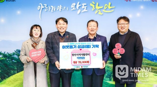 함안지역자활센터, 성금 71만 1000원 기부로 지역사회 나눔 실천