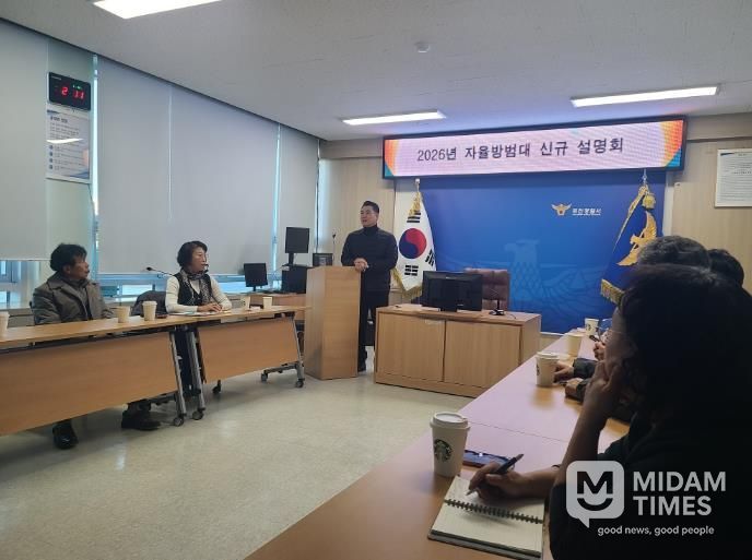 자율방범대 설명회