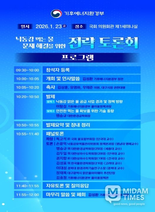 '낙동강 먹는 물 문제 해결을 위한 전략토론회' 안내문