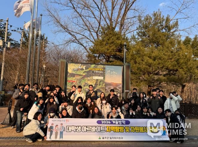 울주군, 겨울방학 대학생 아르바이트 지역탐방 및 자원봉사활동
