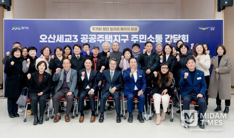 세교1·2주민·AMAT 관계자 간담회