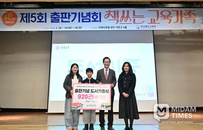 경북교육청, 제5회 ‘책쓰는 교육가족’ 출판기념회 개최